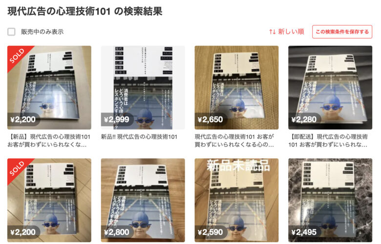 17冊】約6万円のダイレクト出版17冊セット／現代広告の心理技術101 等