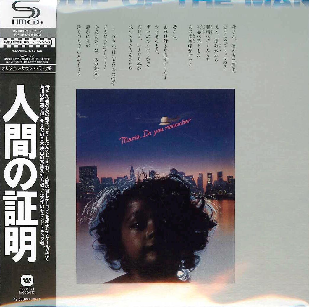 芽瑠璃堂 ＞ 大野雄二 『「人間の証明」オリジナル・サウンドトラック