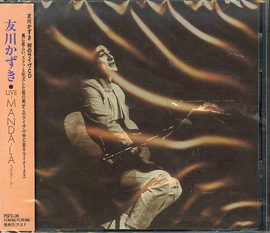 芽瑠璃堂 ＞ 友川かずき 『Live Manda-la Special』PSFD36