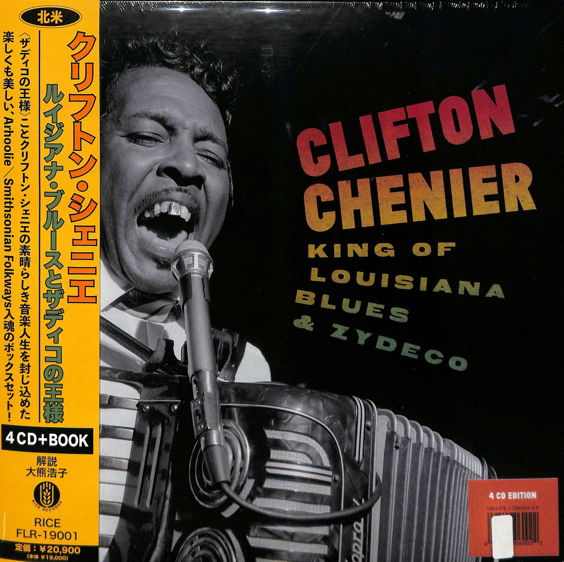 芽瑠璃堂 ＞ クリフトン・シェニエ 『ルイジアナ・ブルースとザディコ