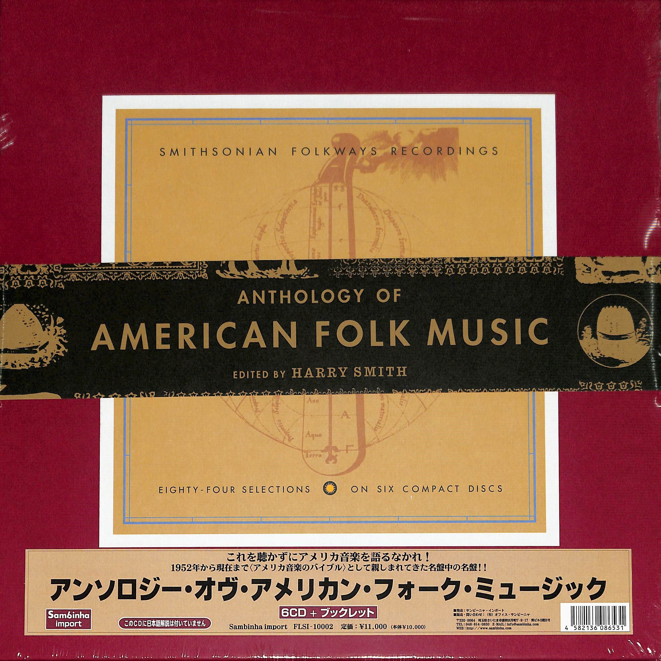 芽瑠璃堂 ＞ V.A. 『アンソロジー・オヴ・ アメリカン・フォーク