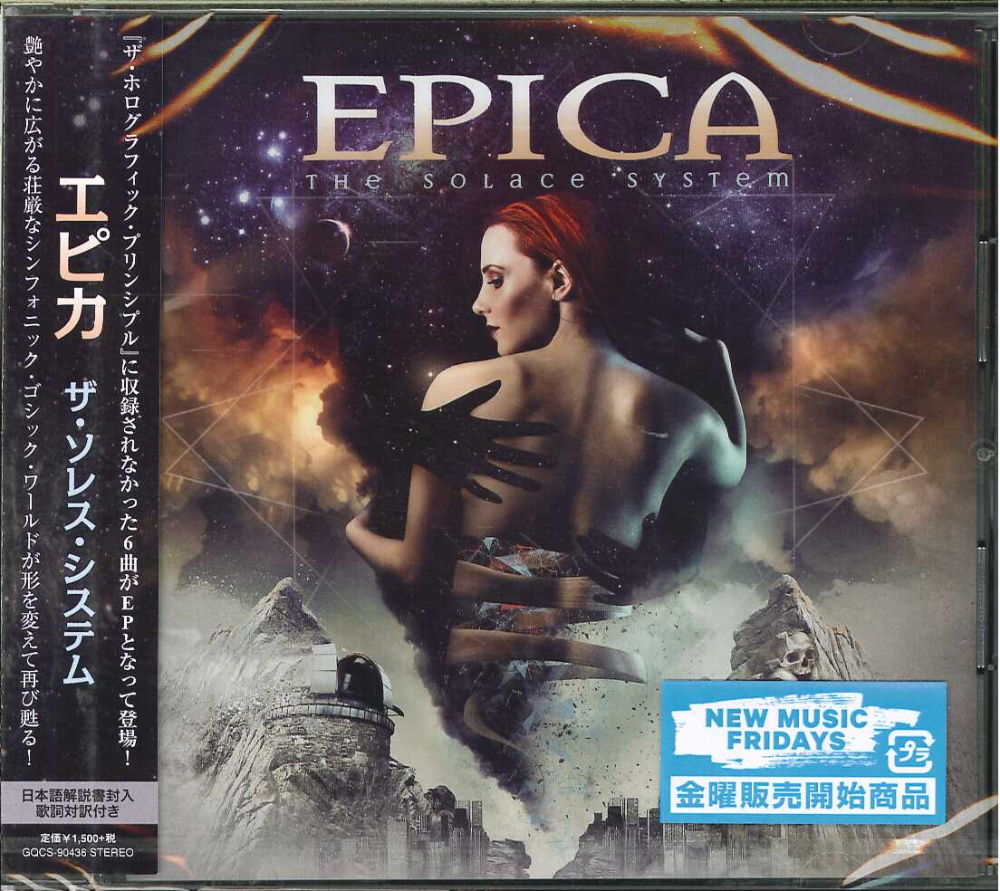芽瑠璃堂 ＞ エピカ 『ソレス・システム（CD／日本語解説書封入