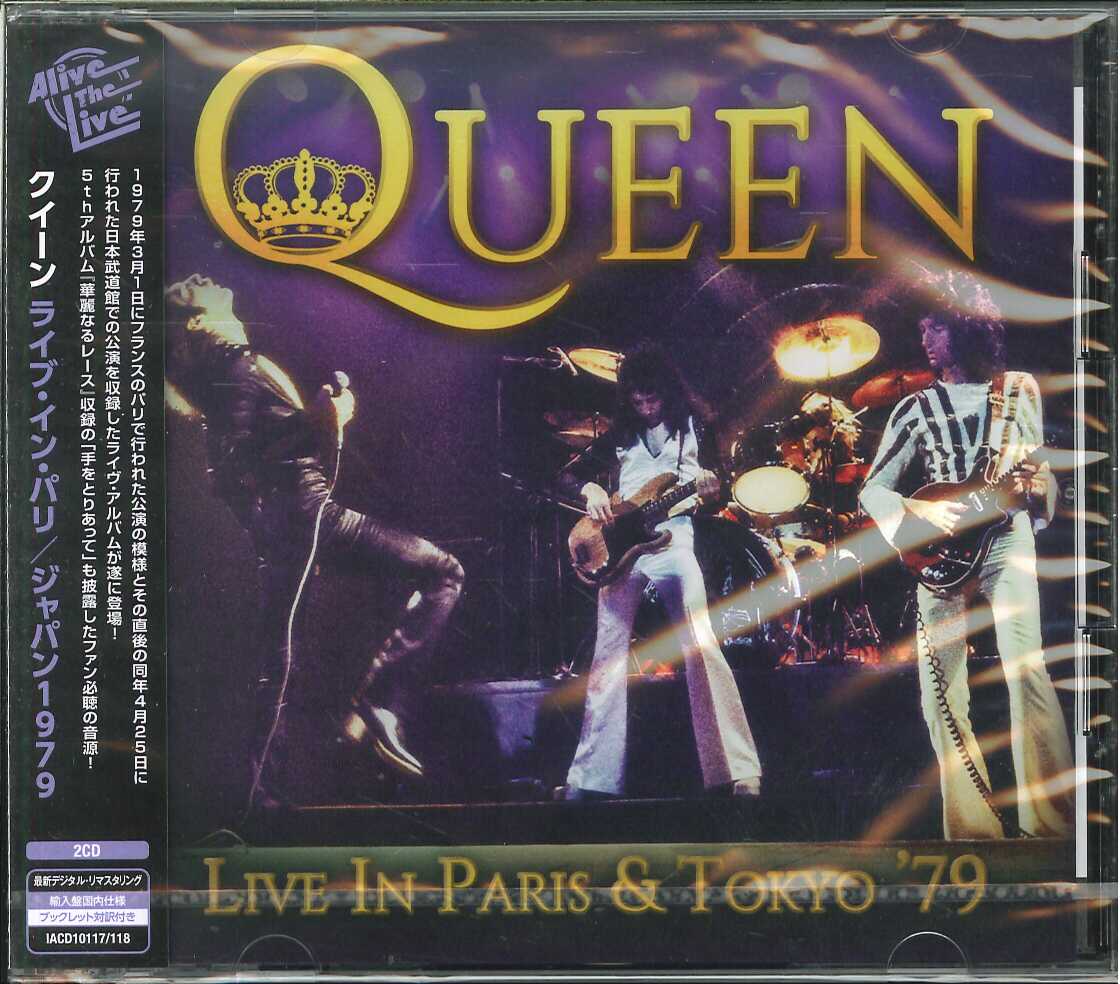 芽瑠璃堂 ＞ クイーン 『ライヴ・イン・パリ＆トーキョー'79』IACD10117