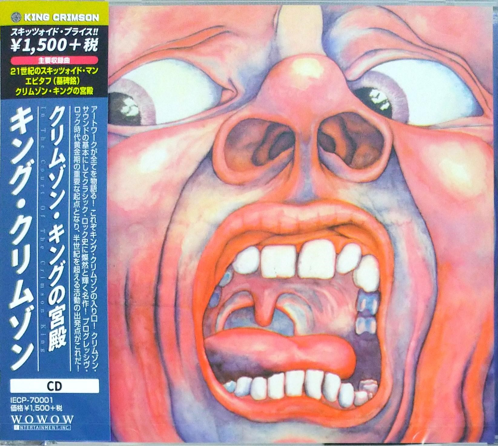 芽瑠璃堂 ＞ キング・クリムゾン 『クリムゾン・キングの宮殿』IECP70001
