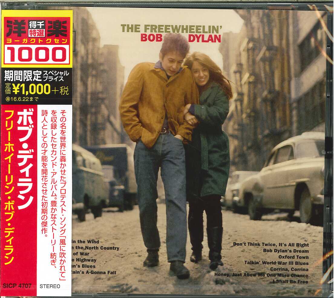 芽瑠璃堂 ＞ ボブ・ディラン 『フリーホイーリン・ボブ・ディラン