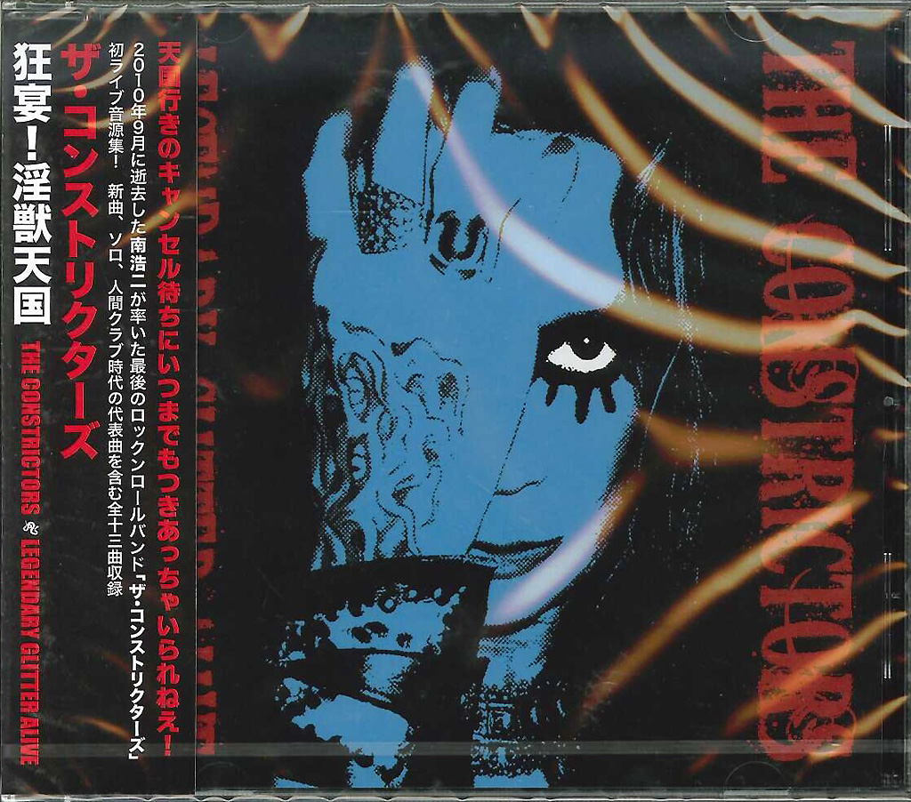 芽瑠璃堂 ＞ コンストリクターズ 『レジェンダリー・グリッター