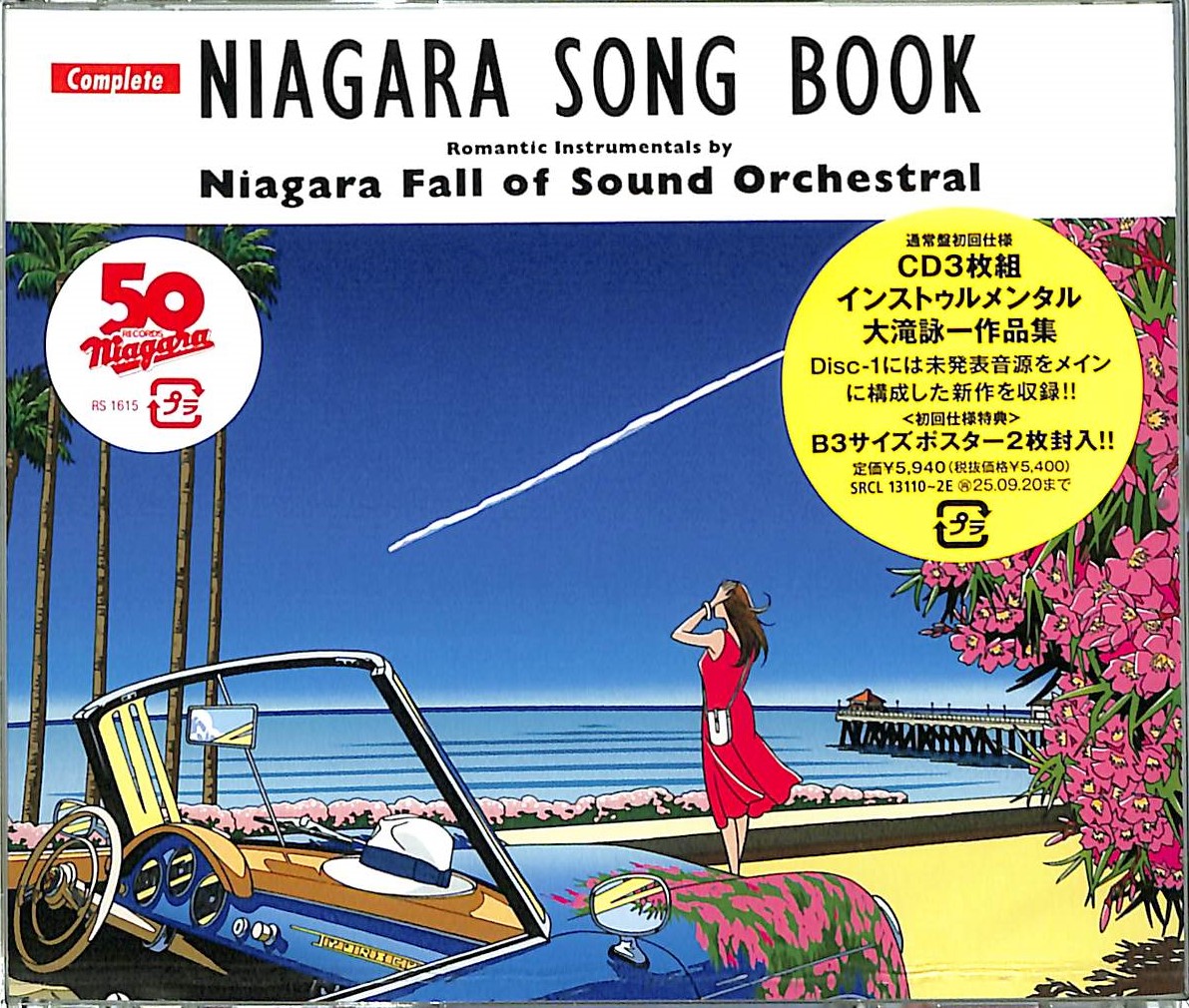 芽瑠璃堂 ＞ NIAGARA FALL OF SOUND ORCHESTRAL 『Complete Niagara