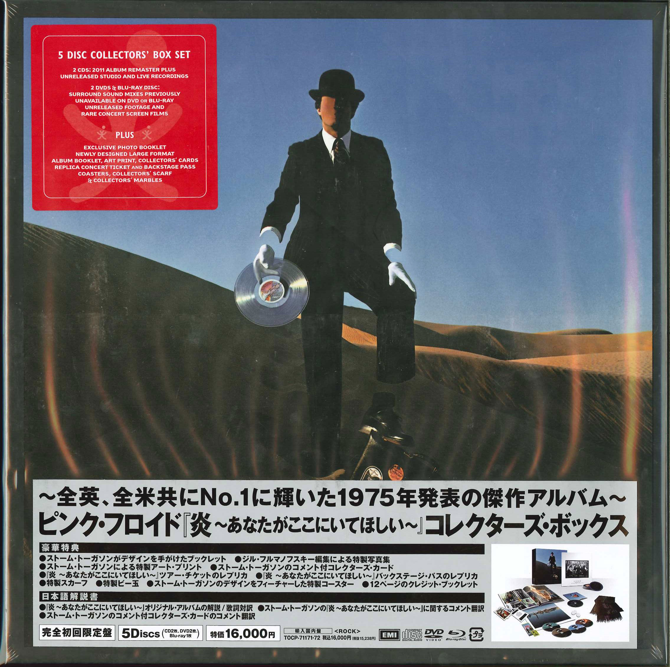 芽瑠璃堂 ＞ ピンク・フロイド 『炎～あなたがここにいてほしい