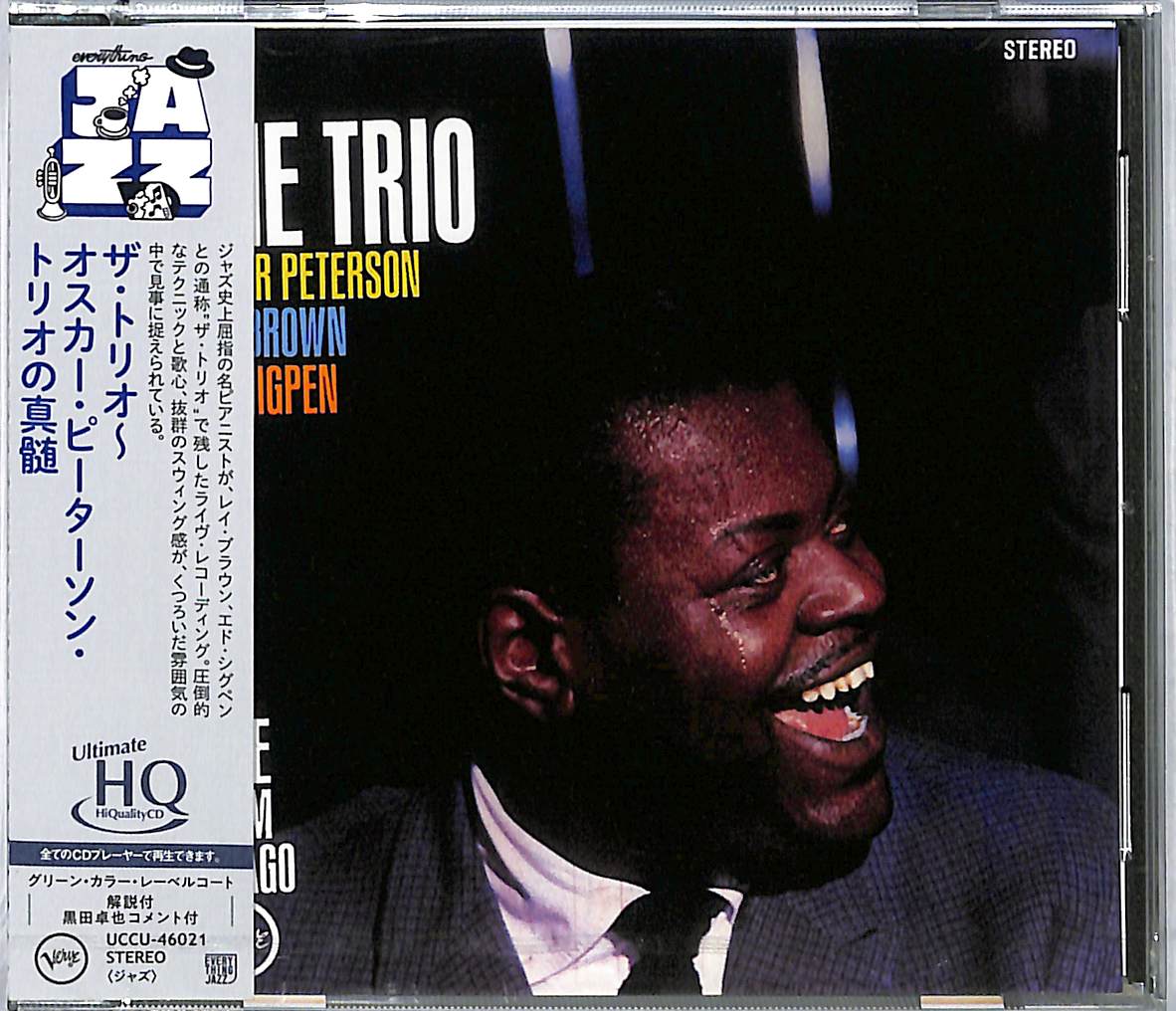 芽瑠璃堂 ＞ オスカー・ピーターソン・トリオ 『ザ・トリオ～オスカー