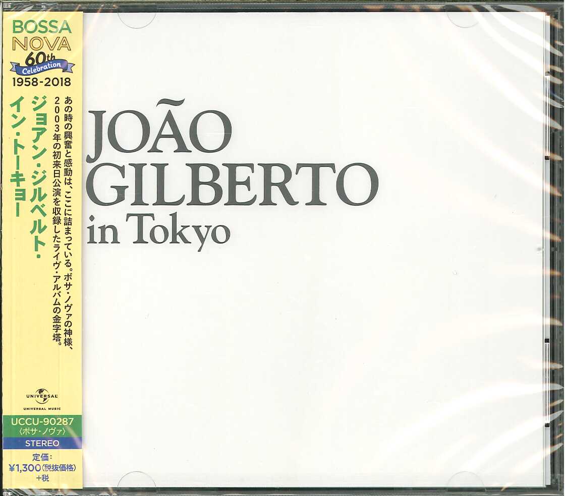 芽瑠璃堂 ＞ ジョアン・ジルベルト 『イン・トーキョー』UCCU90287