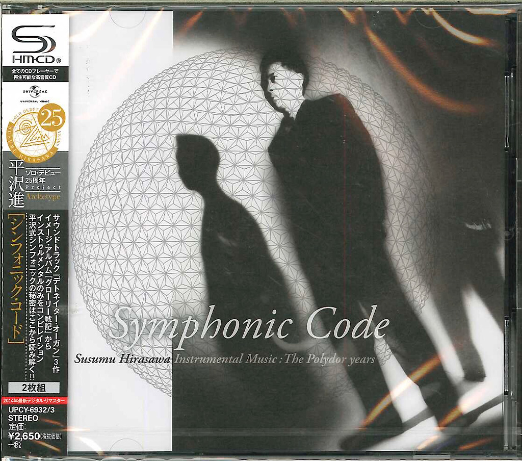 芽瑠璃堂 ＞ 平沢進 『シンフォニック・コード』UPCY6932-33