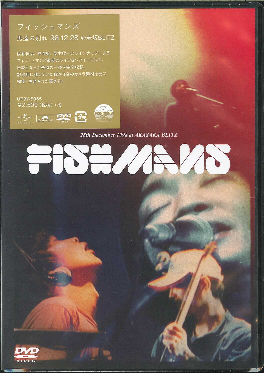芽瑠璃堂 ＞ フィッシュマンズ 『男達の別れ 98.12.28＠赤坂Blitz
