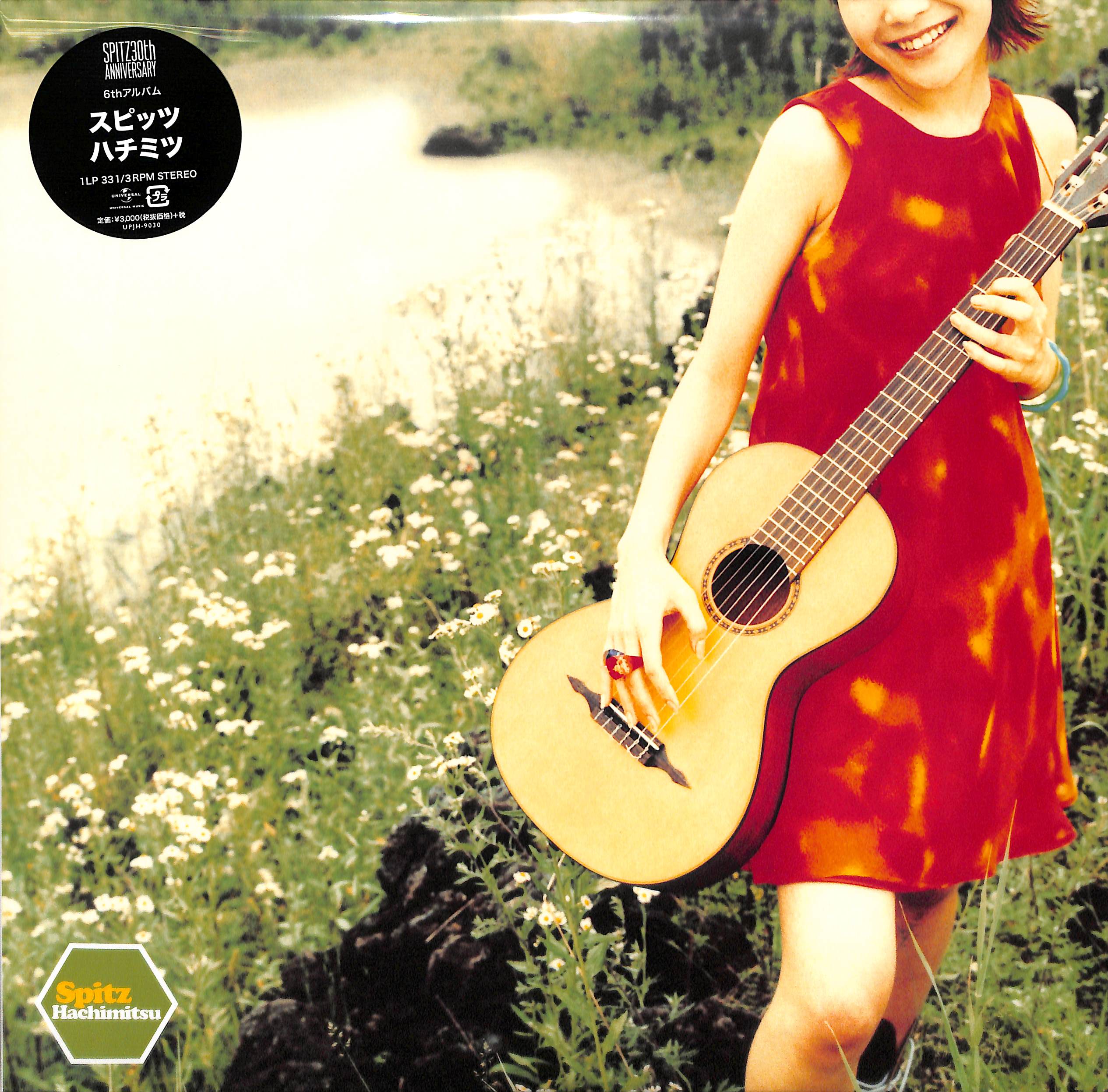 芽瑠璃堂 ＞ スピッツ 『ハチミツ (LP) (アナログ盤)』UPJH9030