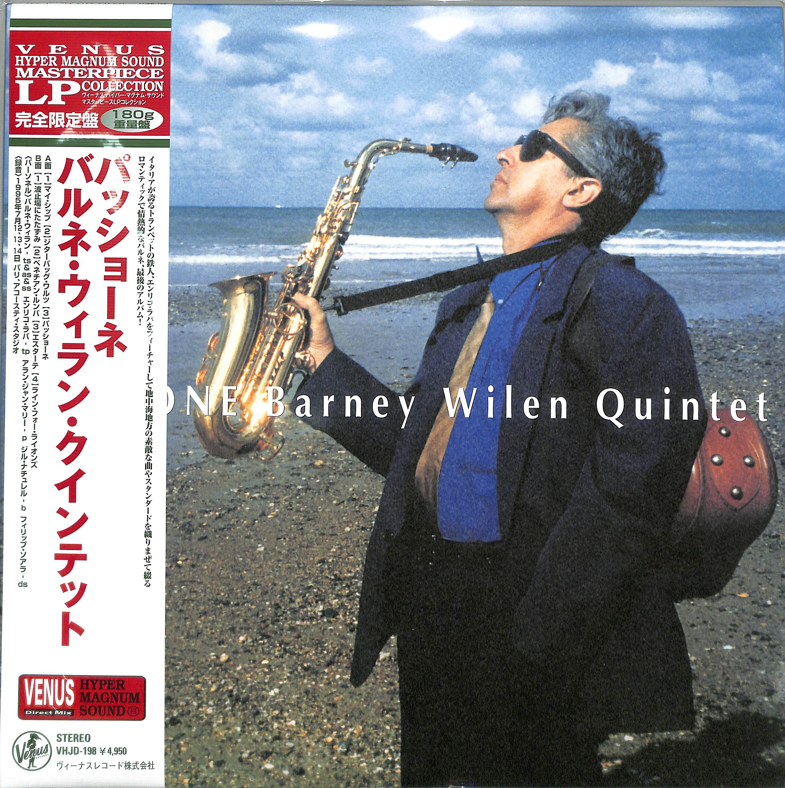 芽瑠璃堂 ＞ バルネ・ウィラン・クインテット 『パッショーネ (LP)（12