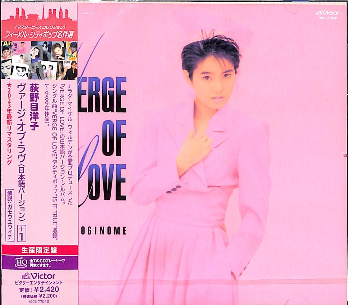 芽瑠璃堂 ＞ 荻野目洋子 『ヴァージ・オブ・ラブ+1』VICL77040