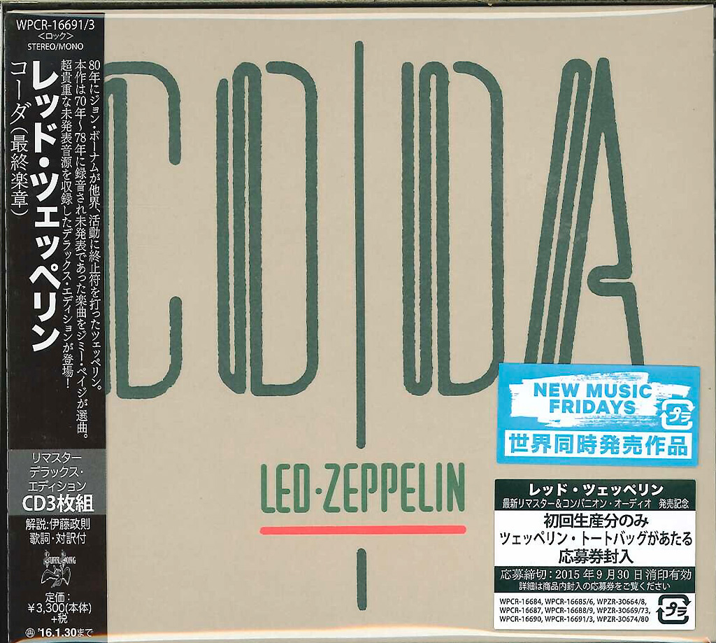 芽瑠璃堂 ＞ レッド・ツェッペリン 『コーダ（最終楽章）（リマスター