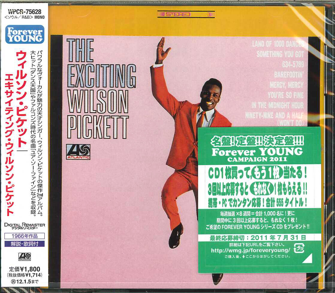芽瑠璃堂 ＞ ウィルソン・ピケット 『エキサイティング・ウィルソン