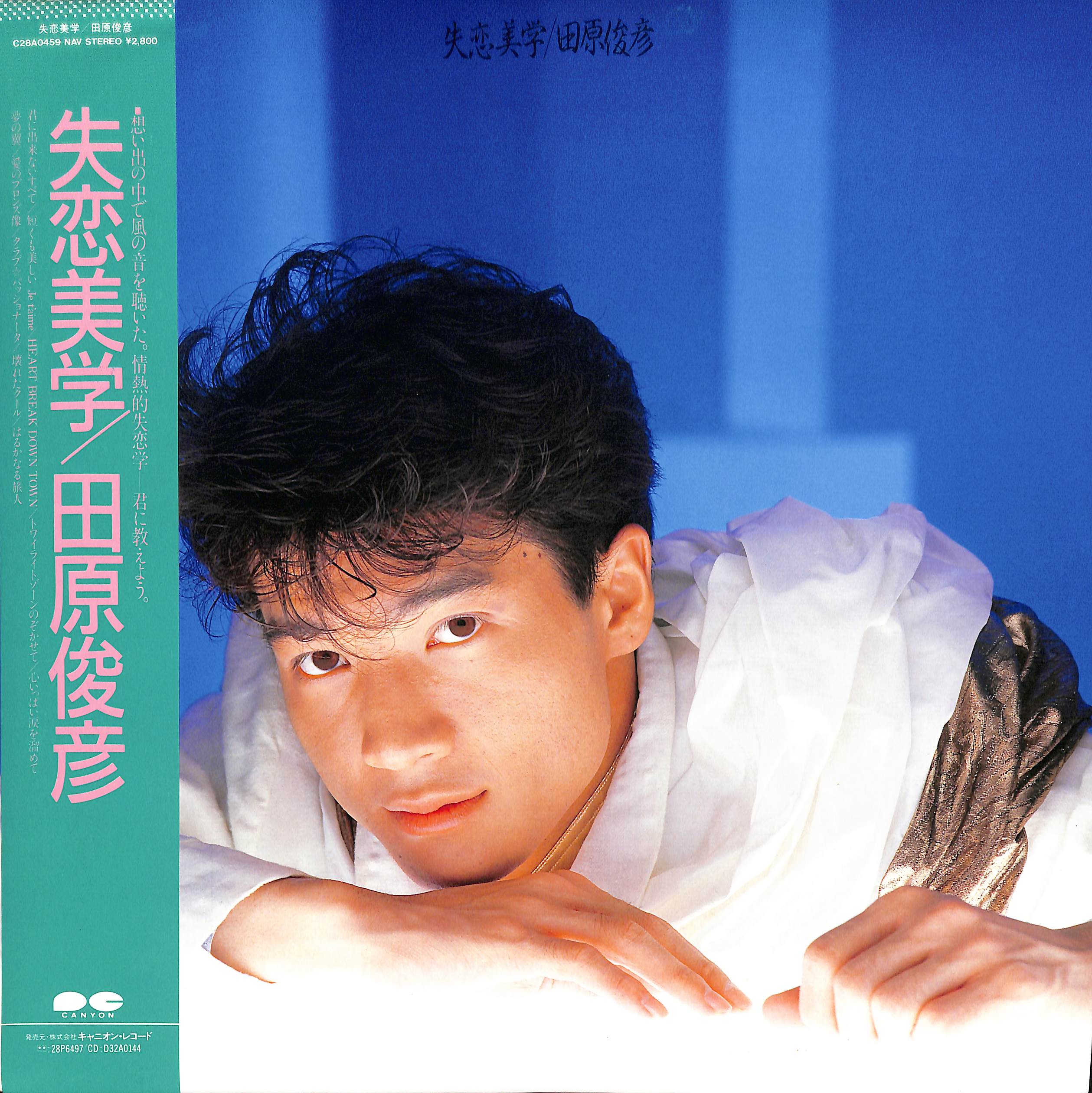 芽瑠璃堂 ＞ 田原俊彦 『(中古盤) 失恋美学（12インチ