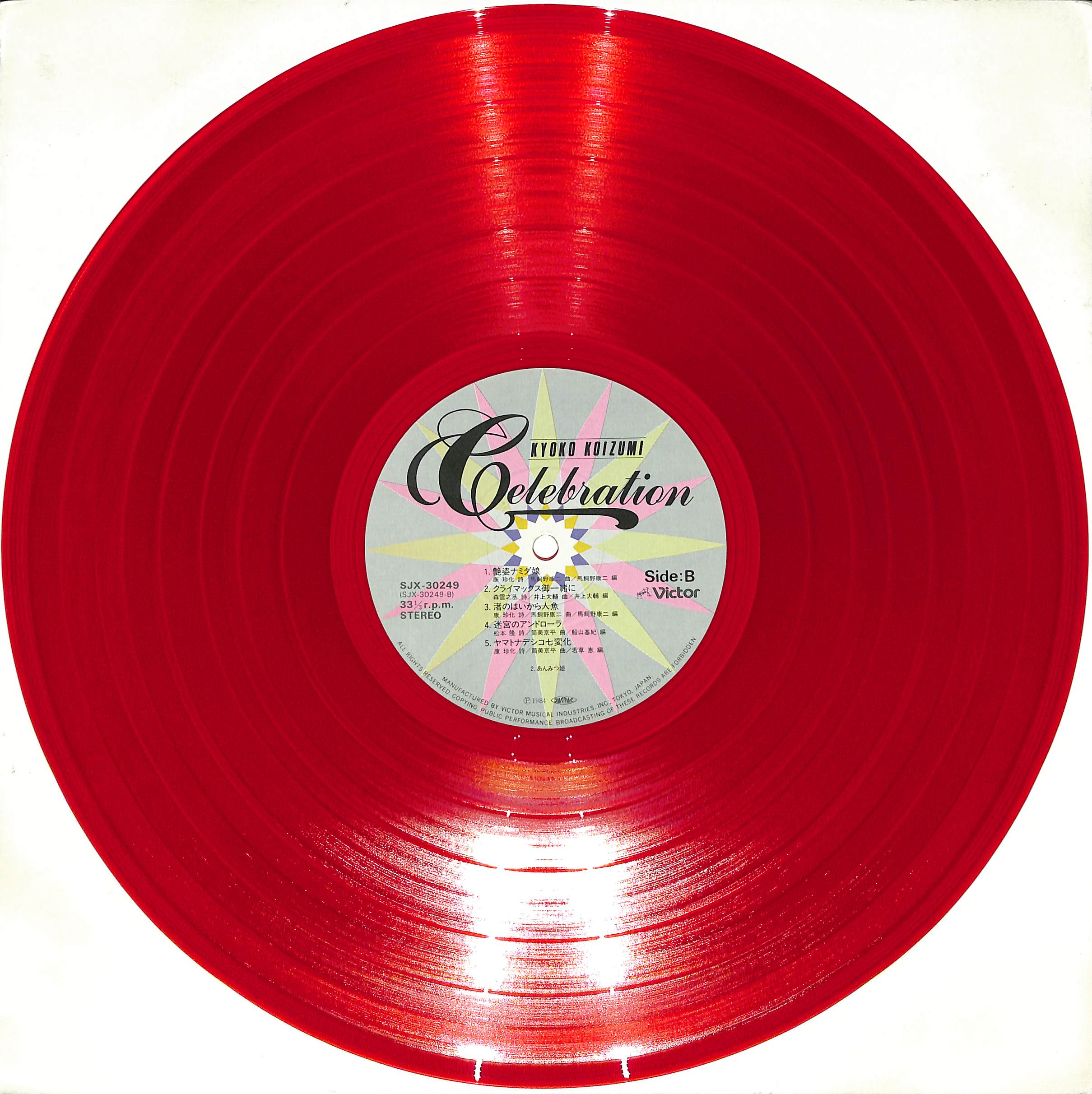 芽瑠璃堂 ＞ 小泉今日子 『(中古盤) Celebration Best Hit Album