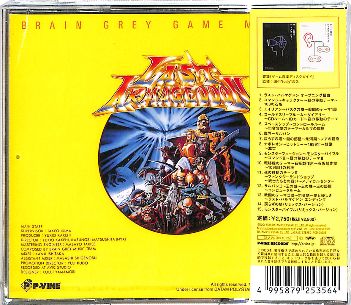 芽瑠璃堂 ＞ ゲームミュージック 『ラスト・ハルマゲドン全曲集 (CD