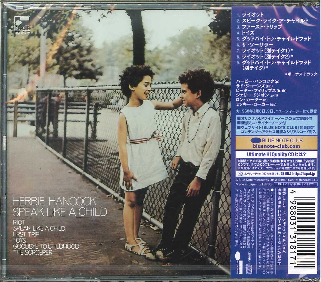 芽瑠璃堂 ＞ ハービー・ハンコック 『スピーク・ライク・ア