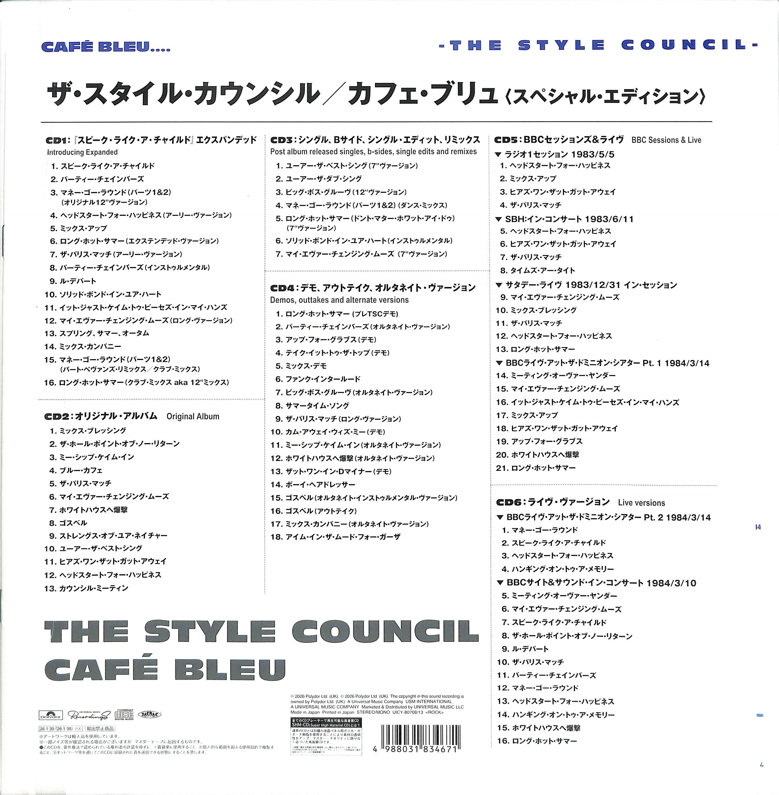 芽瑠璃堂 ＞ スタイル・カウンシル 『カフェ・ブリュ (スペシャル