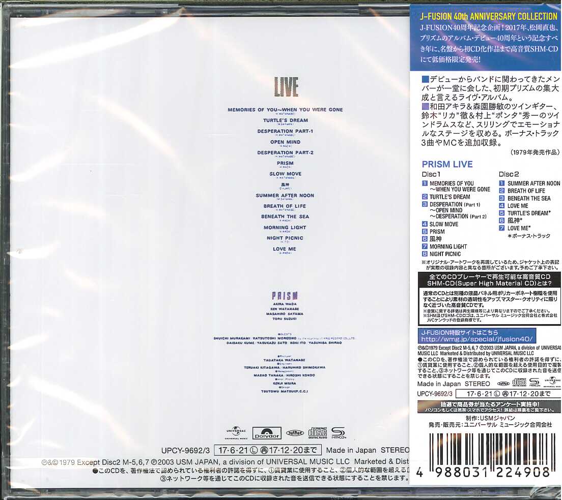 芽瑠璃堂 ＞ プリズム 『PRISM LIVE』UPCY9692-93