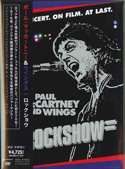 芽瑠璃堂 ＞ ポール・マッカートニー＆ウイングス 『ロックショウ DVD