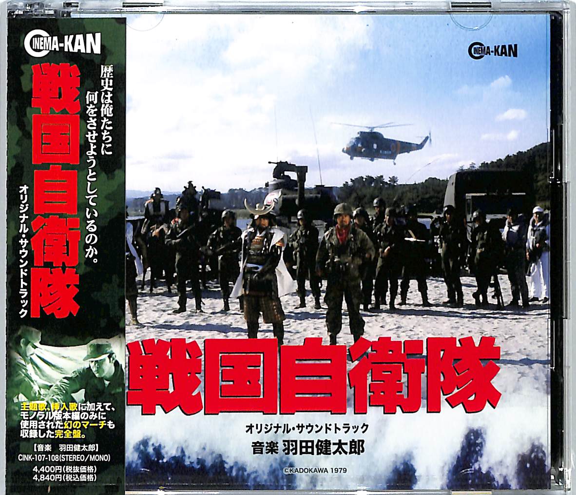 芽瑠璃堂 ＞ 『戦国自衛隊 オリジナル・サウンドトラック』全曲リ