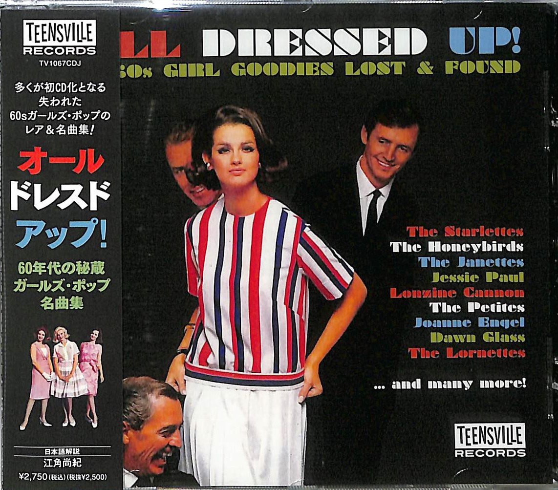 芽瑠璃堂 ＞ TEENSVILLE発『オール・ドレスド・アップ！ - 60年代の