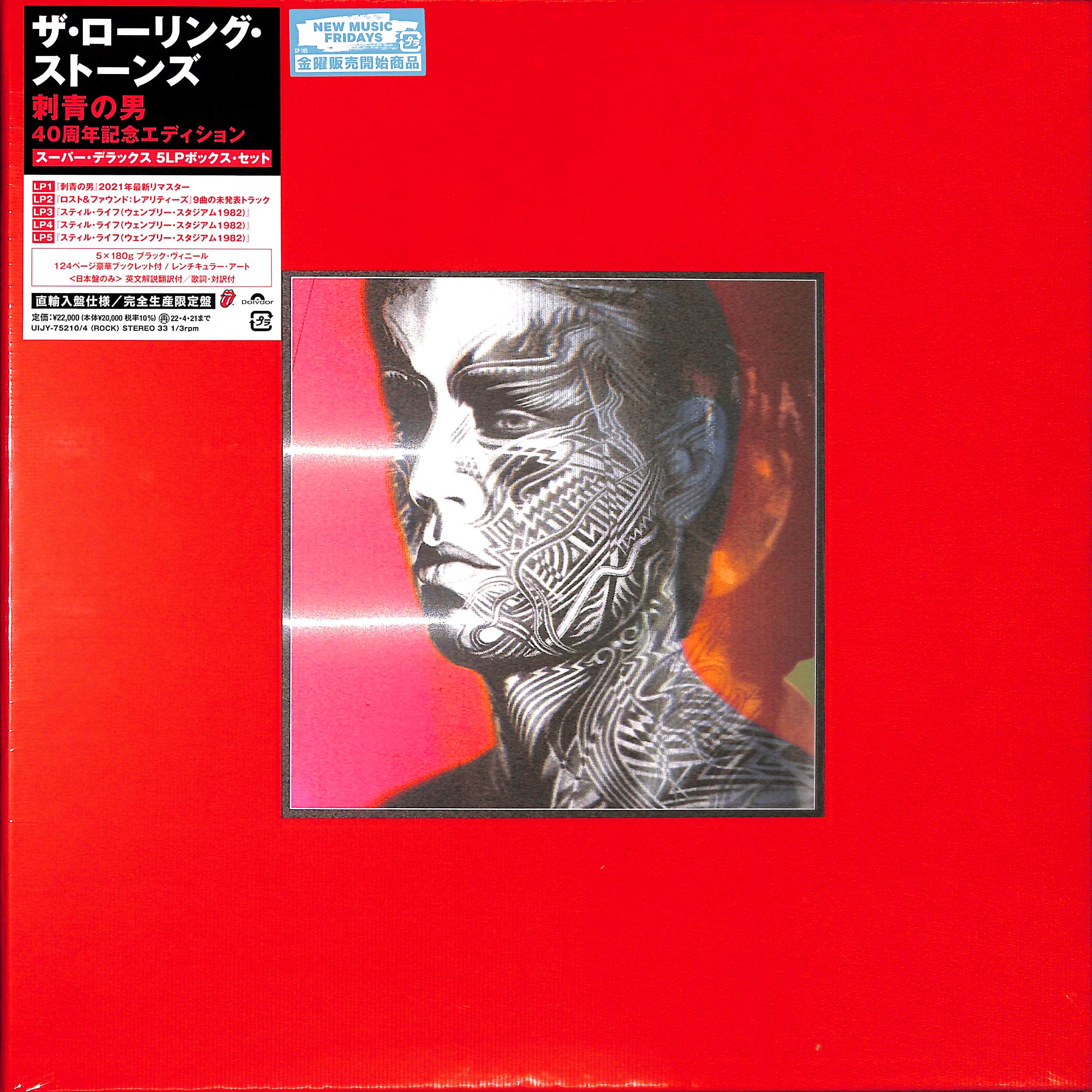 芽瑠璃堂 ＞ ローリング・ストーンズ 『刺青の男 （40周年記念