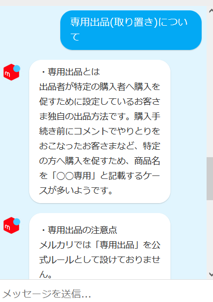 メルカリ】トラブル！専用出品をオススメしないワケ | メル活日記
