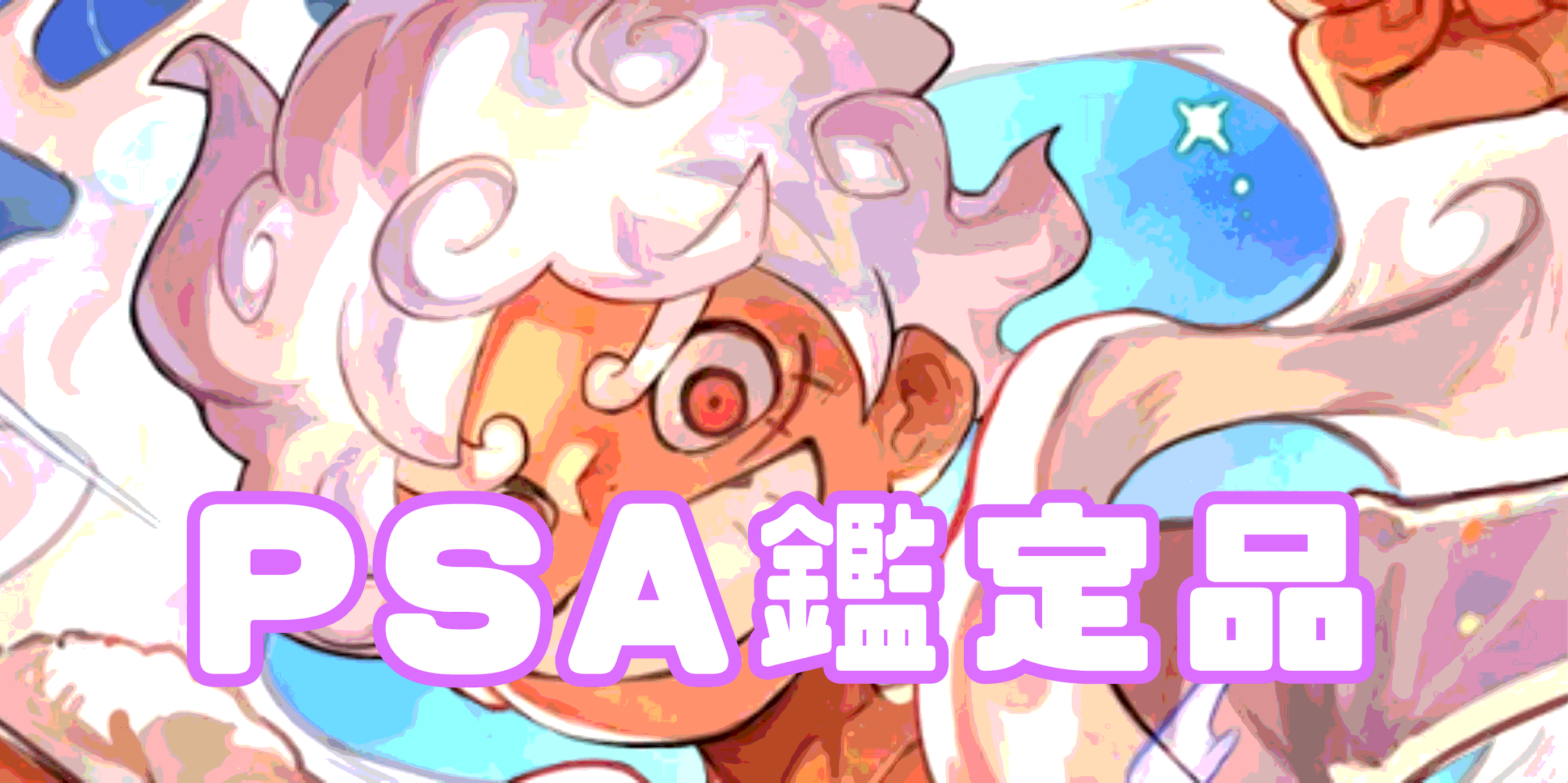 PSA10鑑定済】来い…!!!おれ達が相手をしてやる!!!【PRBパラレル】《赤