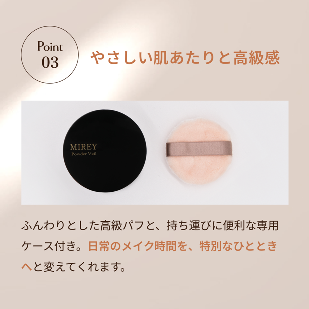 メルチェコレクション / MIREYパウダーベールセット(パウダーケース