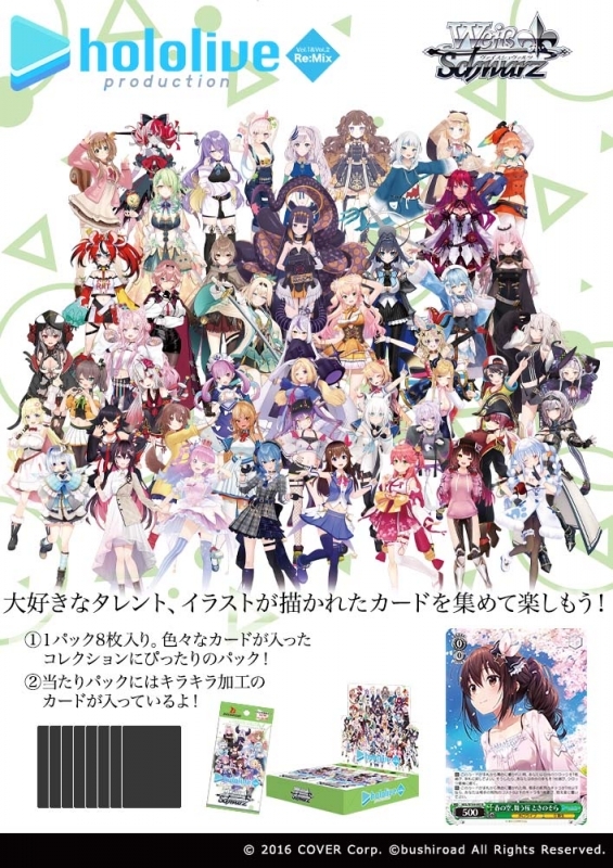 発売中】ヴァイスシュヴァルツ ブースターパック 「ホロライブ