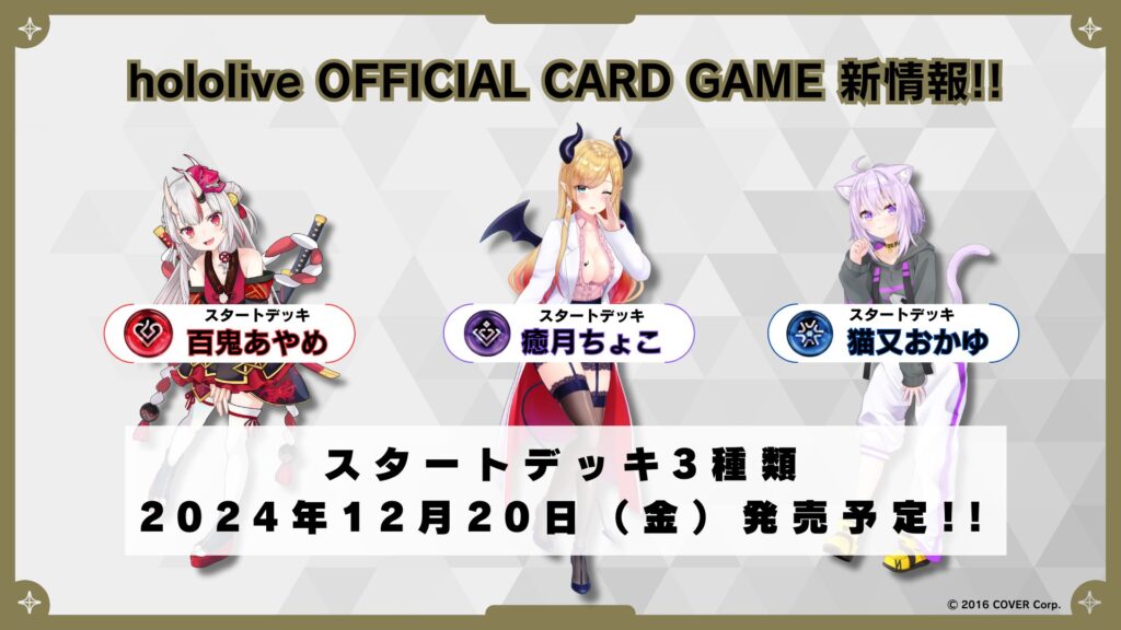 発売中】hololive OFFICIAL CARD GAME ・スタートデッキ 赤 百鬼あやめ