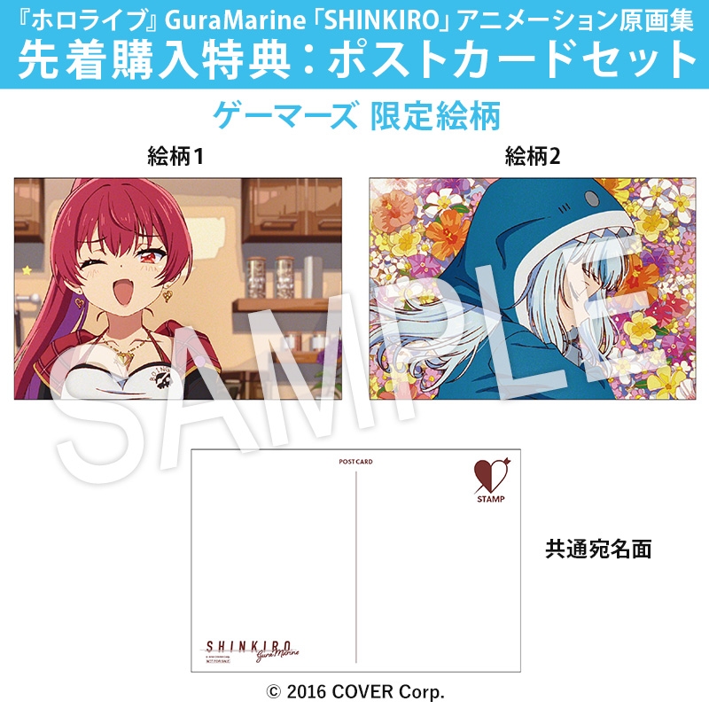 発売中】GuraMarine「SHINKIRO」アニメーション原画集【店舗特典まとめ