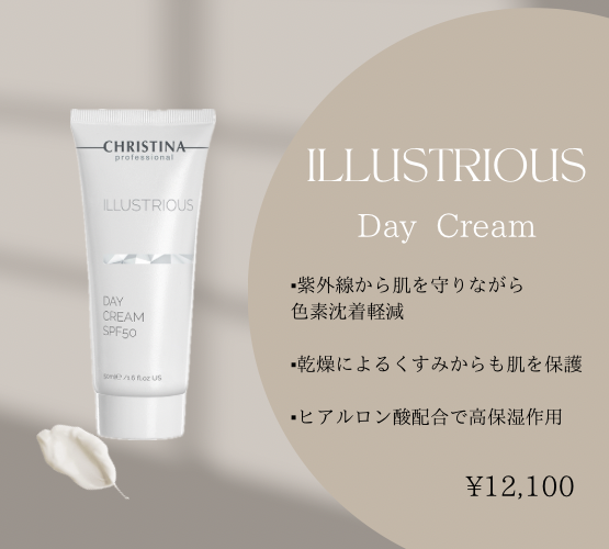 紫外線対策をしながらスキンケアができる！【イラストリアス ホーム