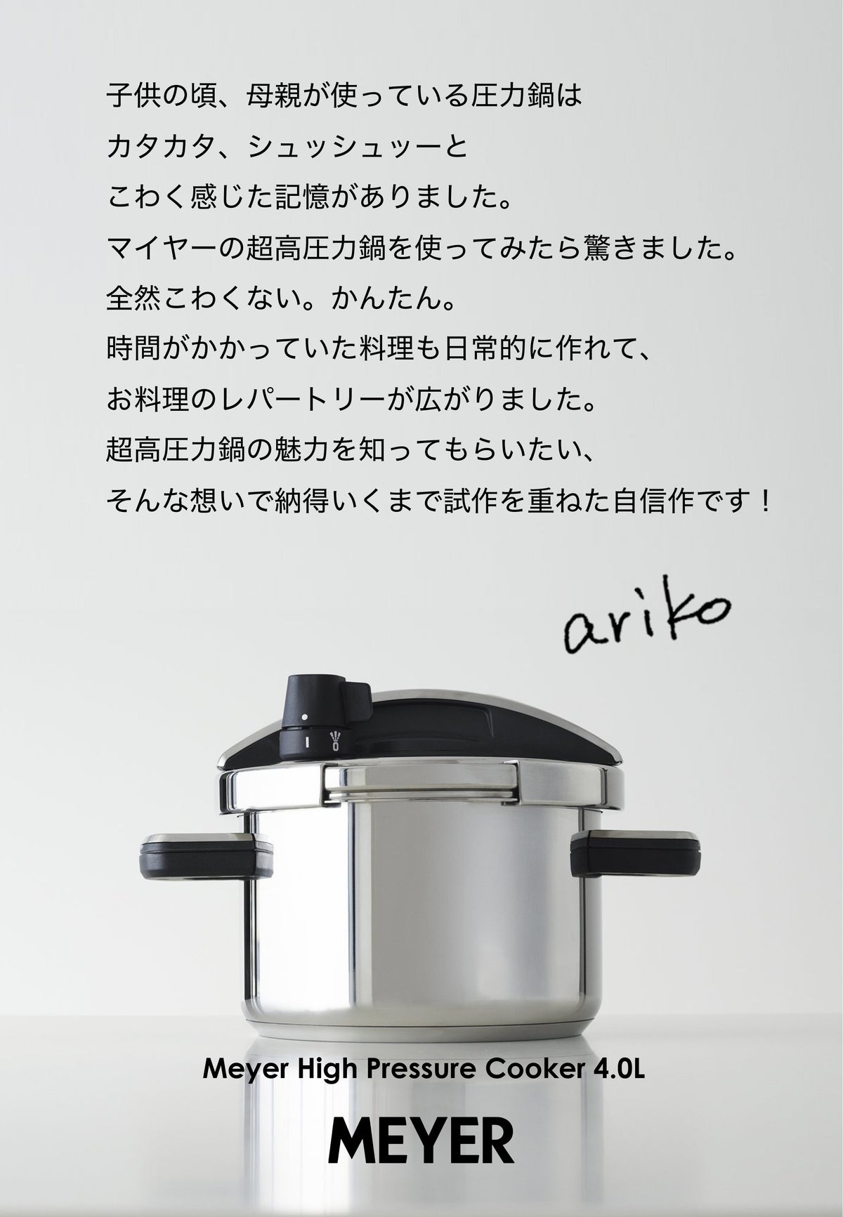 HIGH PRESSURE COOKER – MEYER | マイヤージャパン