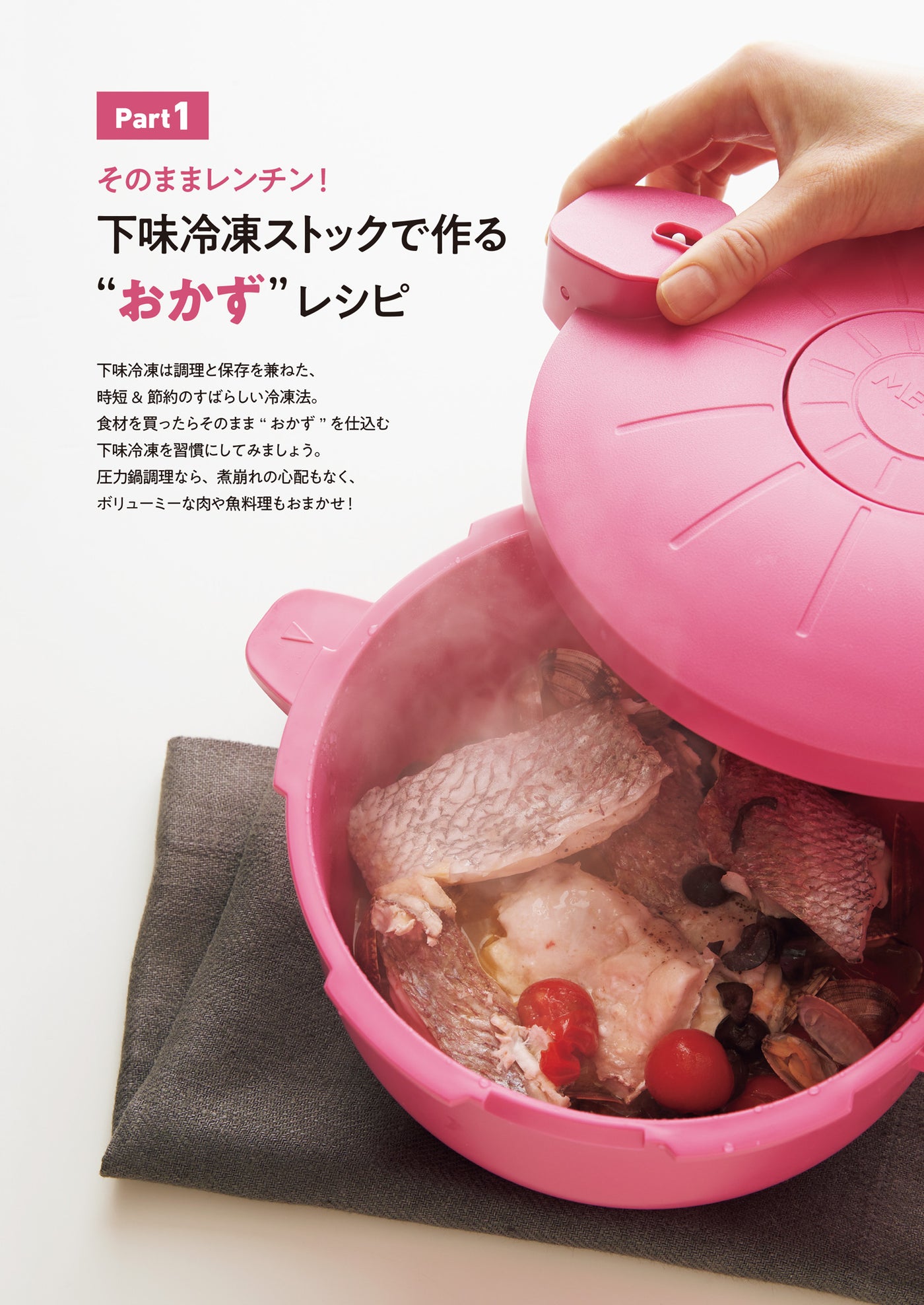 マイヤー電子レンジ圧力鍋で作る「冷凍ストック」レシピ – MEYER