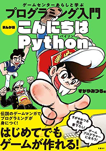 こんにちはPython』サポートサイト