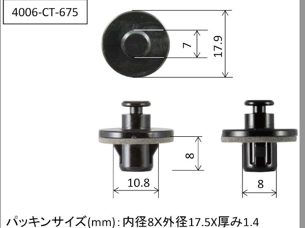 松山整備用具センター Online Shopping Site / トヨタ内張りクリップ