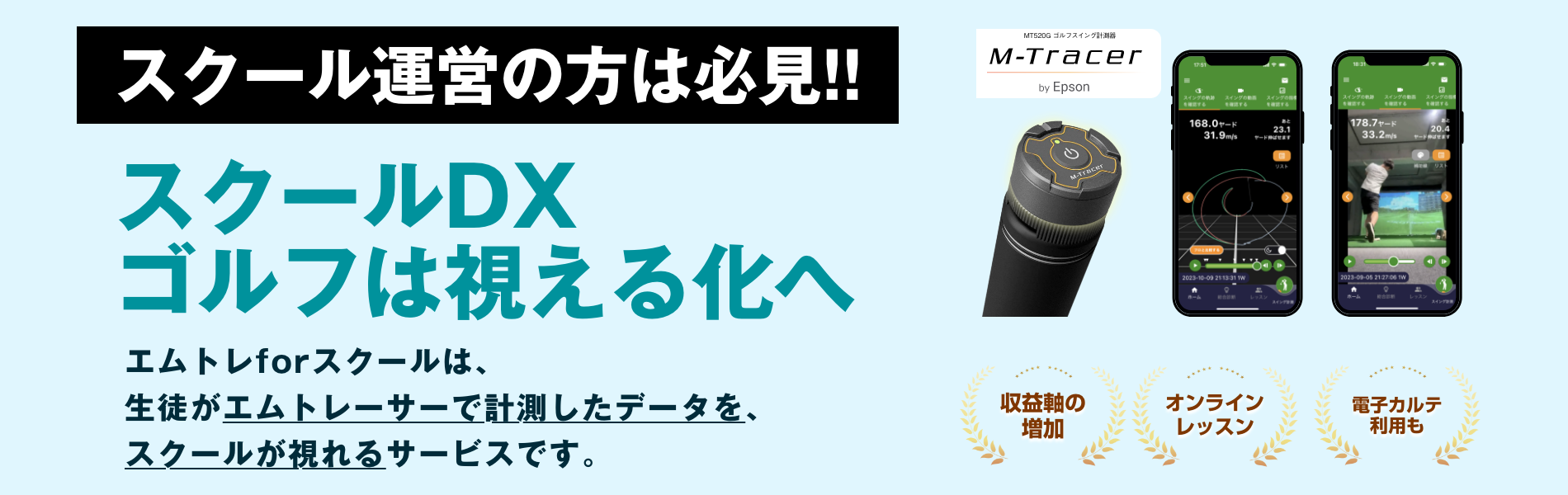 PILES OUT .inc | エムトレGolf｜ゴルフスイング計測｜レッスン