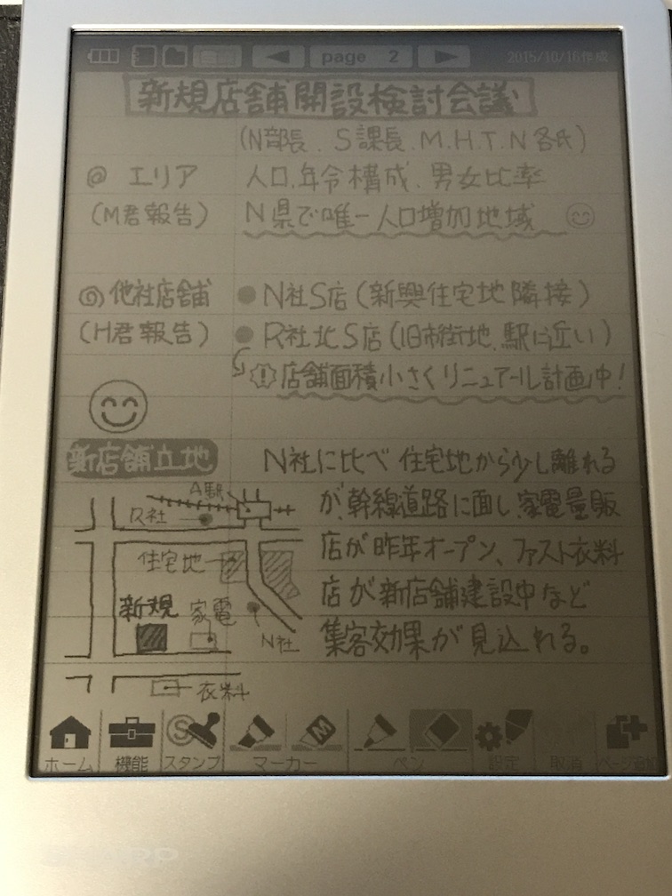 シャープの電子ノートを買った話 — M-BLOG
