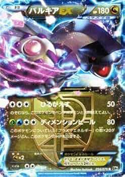 Amazon.co.jp: ポケモンカード 【パルキアEX】【Rキラ】PMBW9-MK054-R