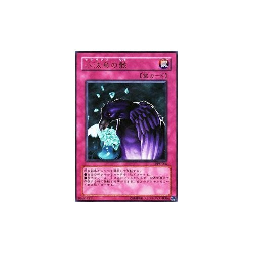 Amazon.co.jp: PP6-006 UR 八汰烏の骸【遊戯王シングルカード】 : ホビー