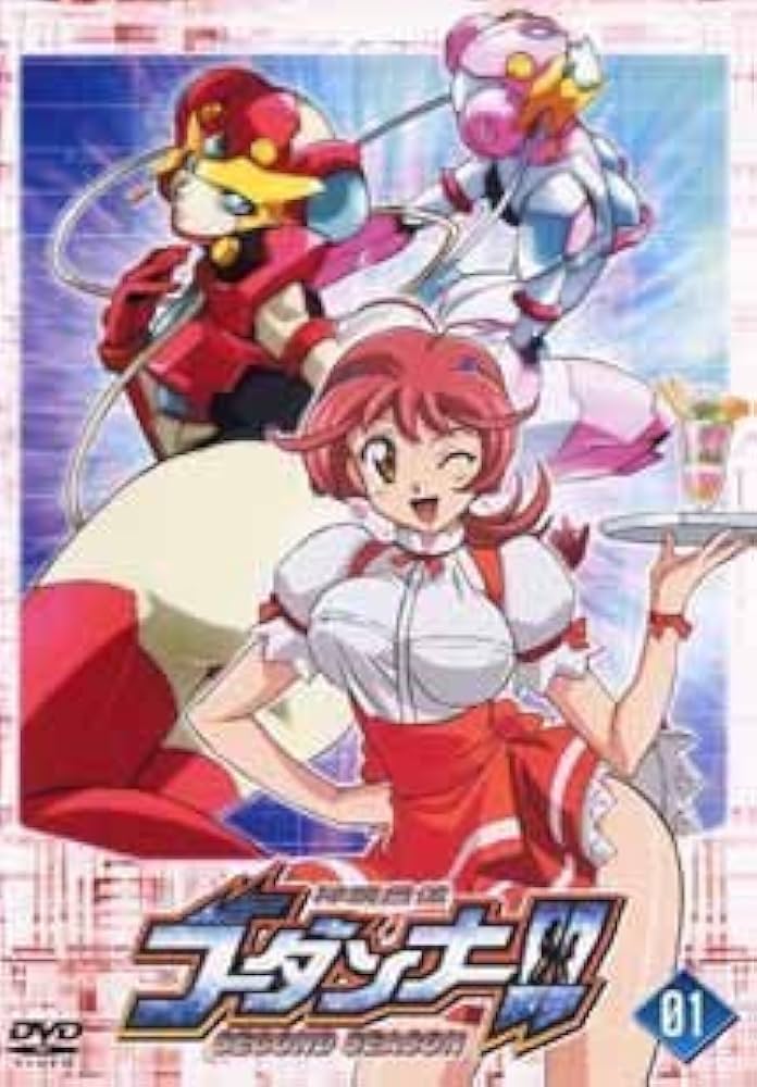 Amazon.co.jp: 神魂合体ゴーダンナー!!SECOND SEASON 1 [DVD] : 近藤