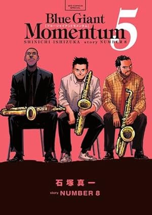 ブルージャイアント BLUE GIANT EXPLORER コミック 全9巻セット