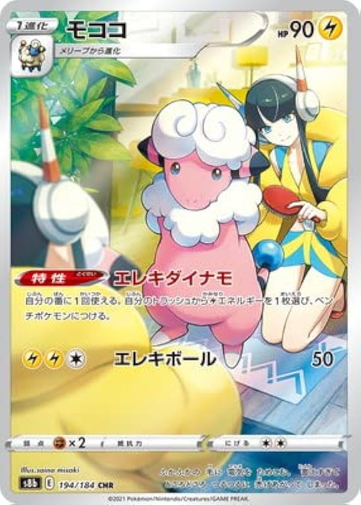 Amazon.co.jp: ポケモンカードゲーム PK-S8b-194 モココ CHR : ホビー