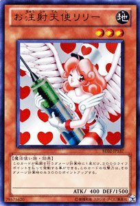 Amazon.co.jp: 遊戯王カード 【お注射天使リリー [ウルトラ]】 BE02